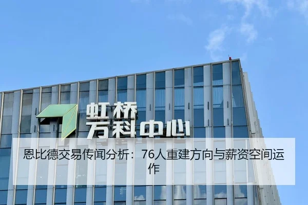 恩比德交易传闻分析：76人重建方向与薪资空间运作
