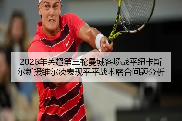 nian-ying-chao-di-san-lun-man-cheng-ke-chang-zhan-ping-niu-ka-si-er-xin-yuan-wei-er-ci-biao-xian-ping-ping-zhan-shu-mo-3-225.jpg