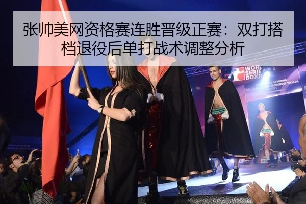 zhang-shuai-mei-wang-zi-ge-sai-lian-sheng-jin-ji-zheng-sai-shuang-da-da-dang-tui-yi-hou-dan-da-zhan-shu-tiao-zheng-fen-2-428.jpg